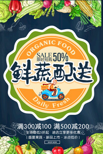 蔬菜海报