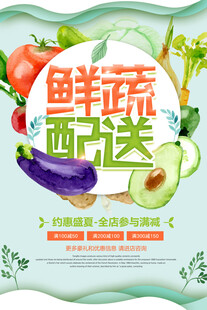 蔬菜海报