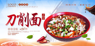 面馆展板