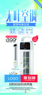 空调促销展架