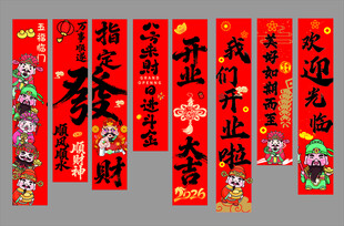 开业竖幅 条幅