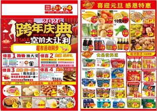 元旦促销