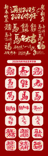 2026马年元素
