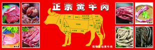 正宗黄牛肉