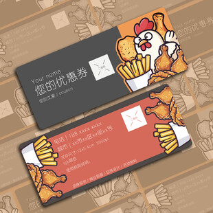 卡通风格炸鸡薯条优惠券