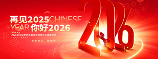 2026年会展板宣传