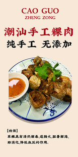 潮汕手工粿肉 纯手工制作