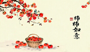 柿柿如意