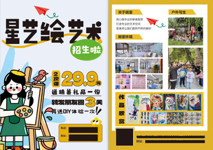 星艺绘艺术招生优惠活动