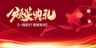 颁奖盛典背景图