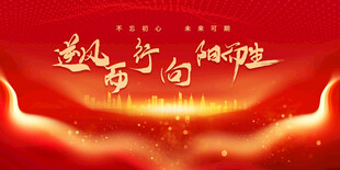 奋进新征程启航新时代