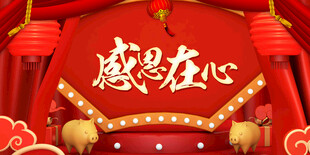 感恩在心喜庆场景布置