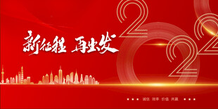 新征程再出发2026海报