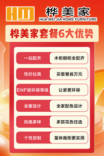桦美家套餐六大优势特惠