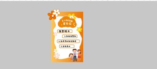 家长会异形kt板