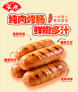 纯肉烤肠鲜嫩多汁美味