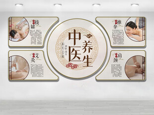 中医养生文化墙