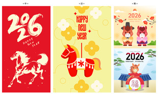 马年中日韩风格素材