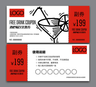 鸡尾酒优惠券