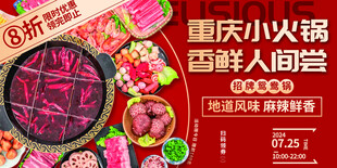 重庆小火锅
