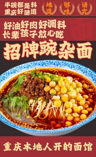 招牌豌杂面海报