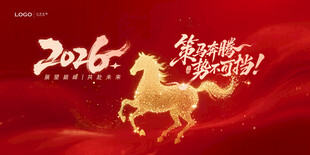 2026马年喜庆节日背景图海报