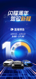 汽车促销直播预告