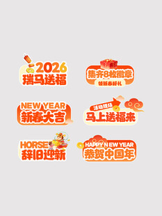 新年促销标签集合