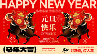 新年春节马年宣传主视觉展板四