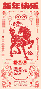 马年除夕春节小年剪纸风海报二