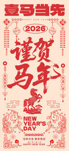 马年除夕春节小年剪纸风海报一