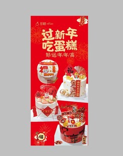 过年吃蛋糕海报展示