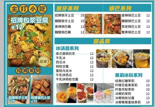 美味烧烤菜单展示