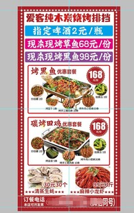 日式美食套餐宣传海报