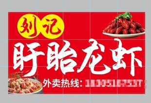 刘记盱眙龙虾外卖宣传