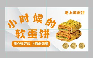 小时候的软蛋饼海报展示