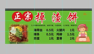 正宗掉渣饼价目表展示