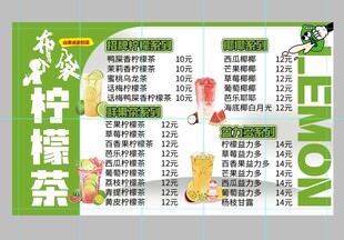 柠檬茶菜单设计展示