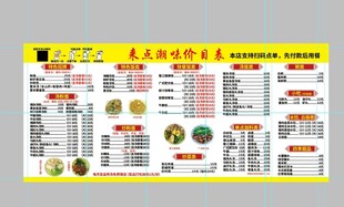 菜品价格表