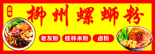 柳州螺蛳粉宣传海报