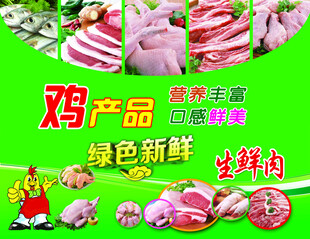 新鲜鸡猪产品促销展示