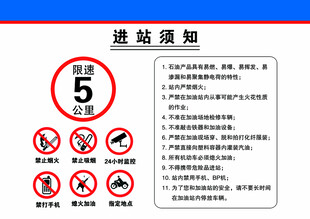 进站须知标识牌