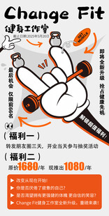 健身活动宣传图