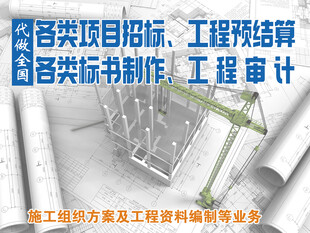 工程结算标书制作服务