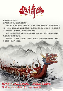 龙舟赛邀请函海报