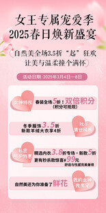女王节专属宠爱惊喜福利