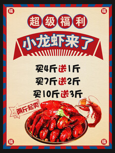 小龙虾福利促销活动来袭