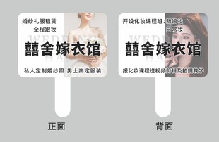 囍嫁衣租赁手举牌