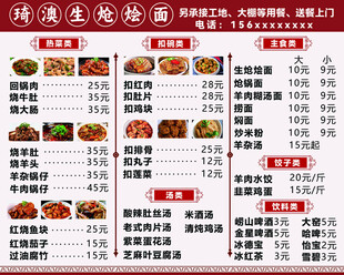 生炝烩面菜单饭店