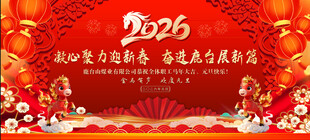 2026马年喜庆节日背景图